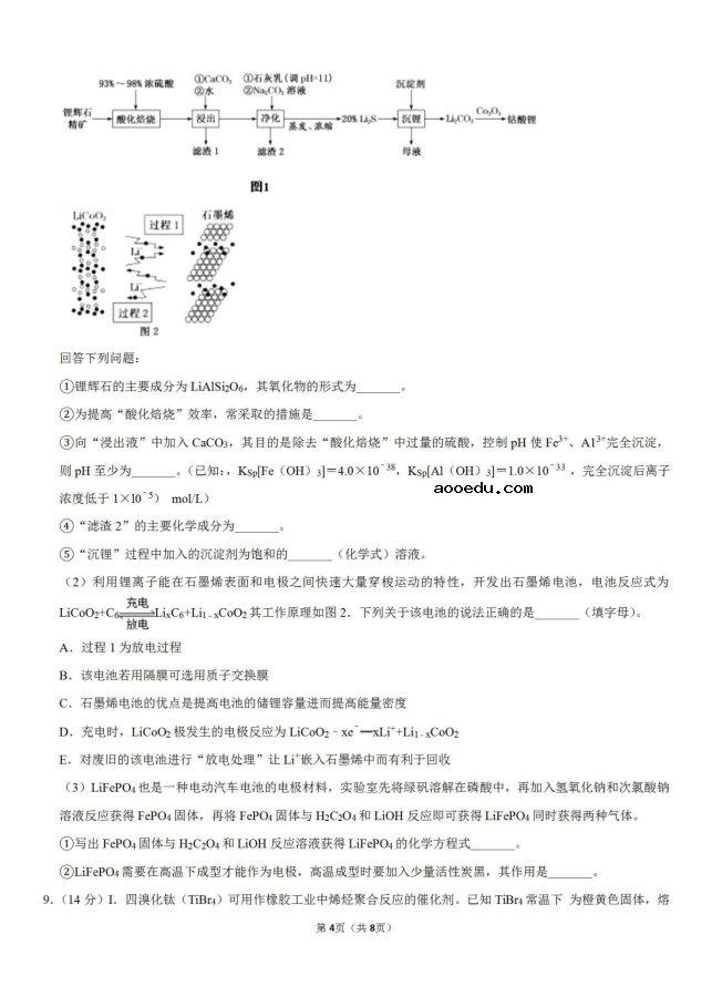 2020年江西九校化学高考4月模拟试题