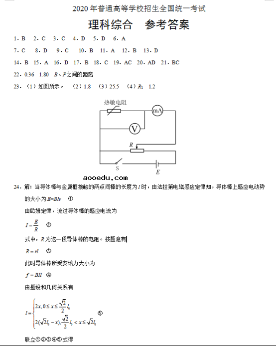 2020年西藏高考理综试题及答案解析