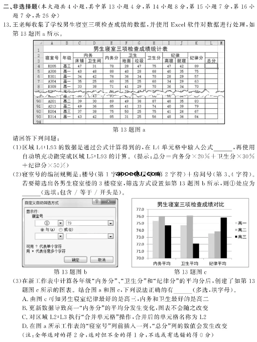 2021年1月浙江选考技术试题及答案