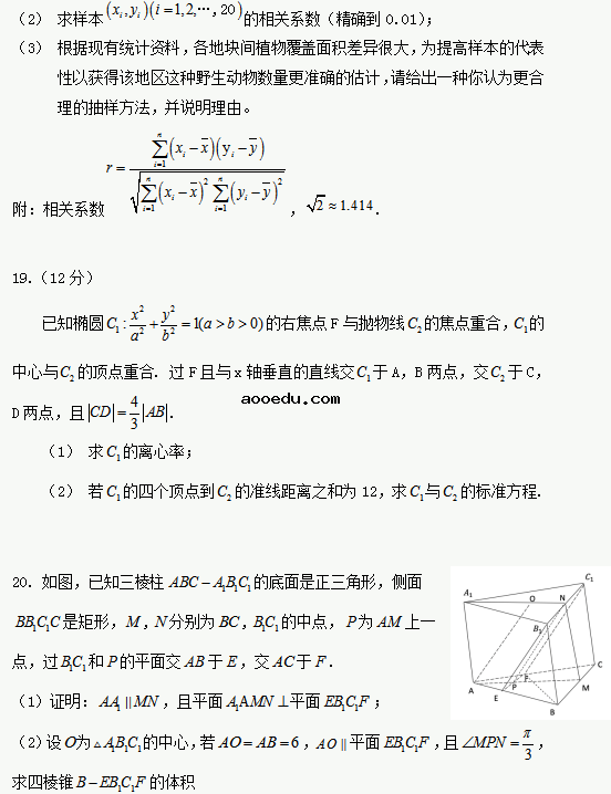 2020宁夏高考文科数学试题【word真题试卷】