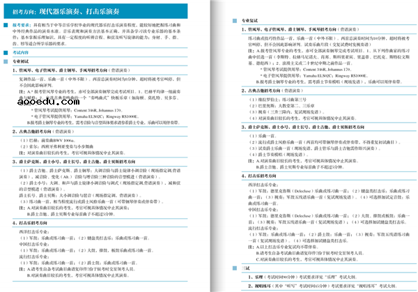 2019上海音乐学院本科招生简章