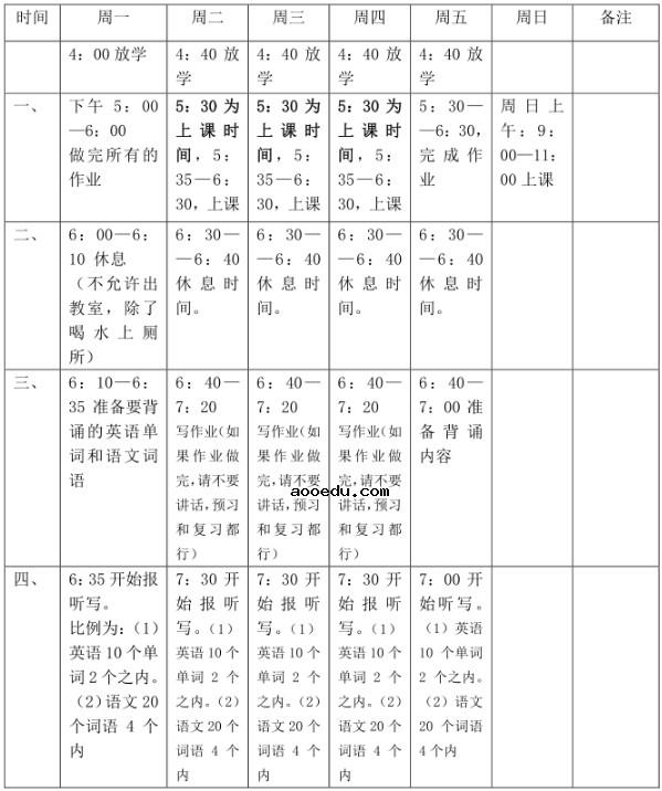 辅导班课表安排技巧是什么