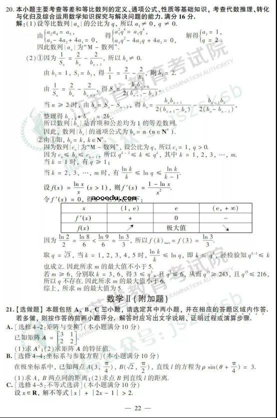 2019江苏高考数学试题及答案【图片版】