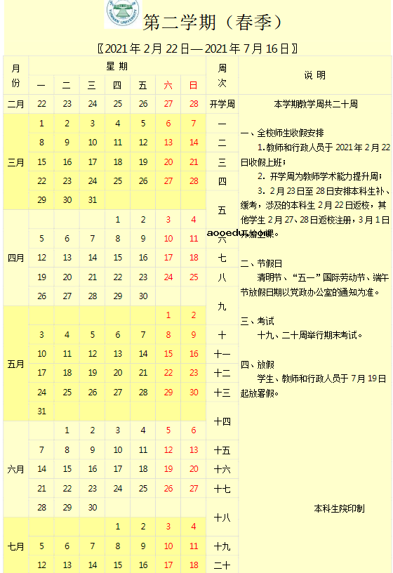 2020年下半年云南各大学什么时候开学