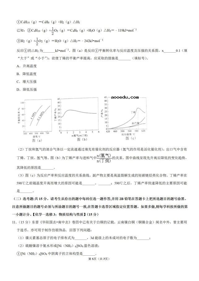 2020年四川成都七中化学高考模拟试题