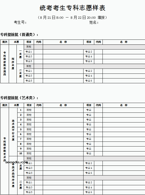 2020北京高考志愿填报表样表