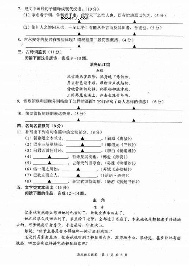 2020届江苏省高三语文第三次模拟试题