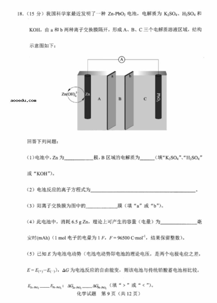 2021河北八省联考化学试卷及答案解析