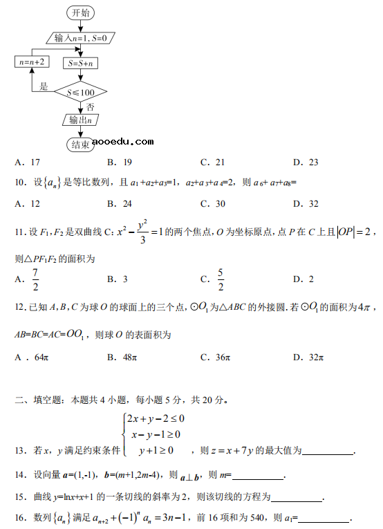 2020湖北高考文科数学试题【word真题试卷】