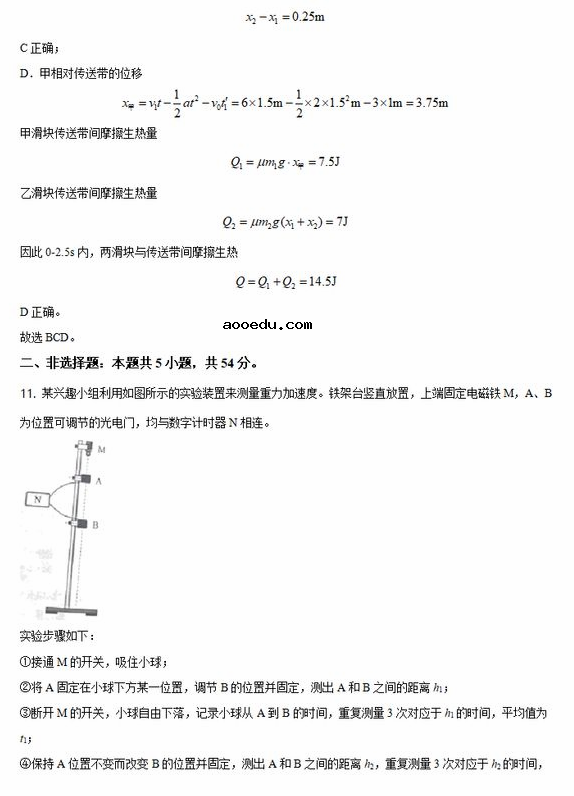 2021辽宁八省联考物理试卷及答案解析