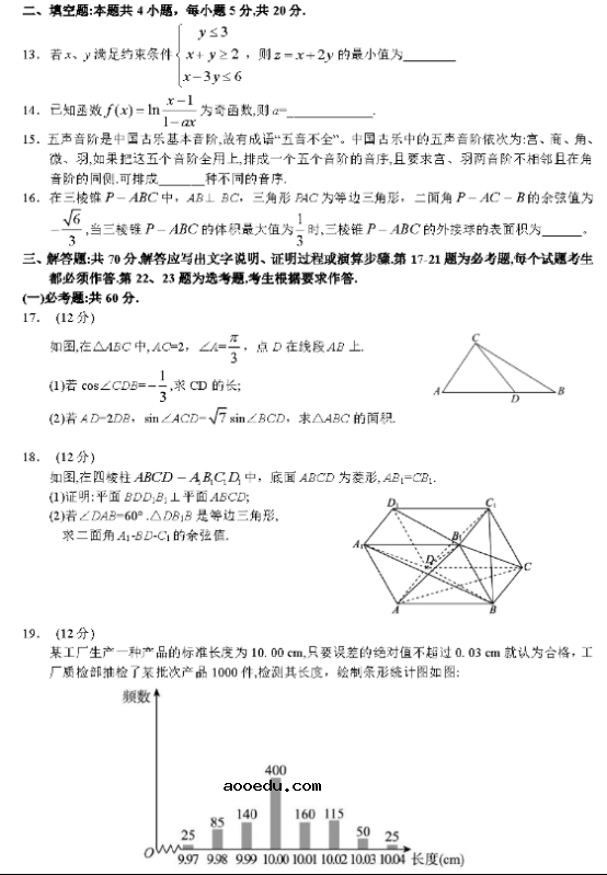 2020全国高考理科数学冲刺试题及答案