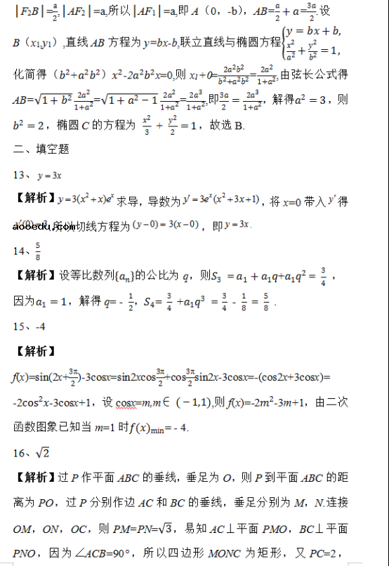 2019江西高考文科数学试题及答案解析【word精校版】