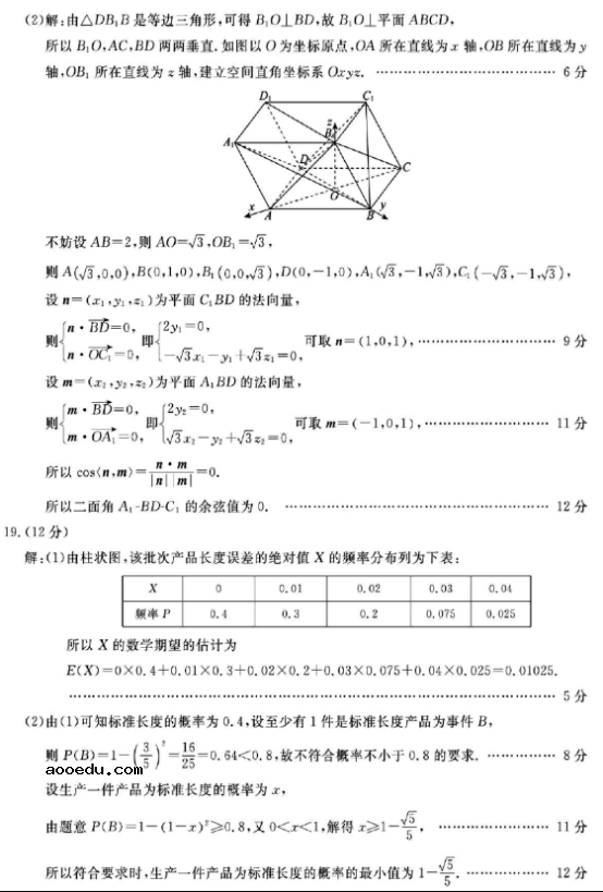 2020全国高考理科数学冲刺试题及答案