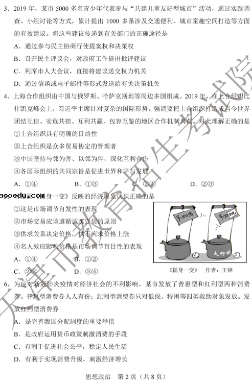 2020天津高考政治试题及答案解析【word版】