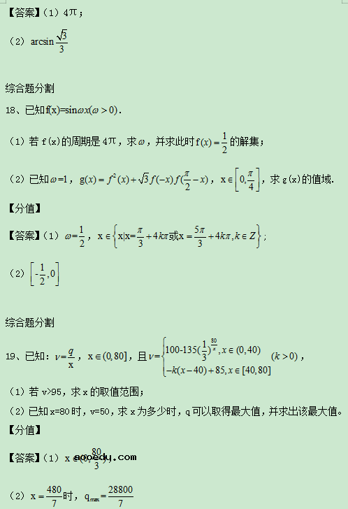 2020上海高考数学试题及答案解析