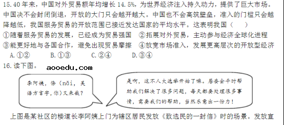 2020年全国高考文综政治押题试题