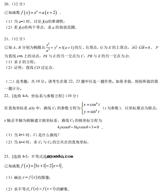 2020年福建高考文科数学试题 【word真题试卷】