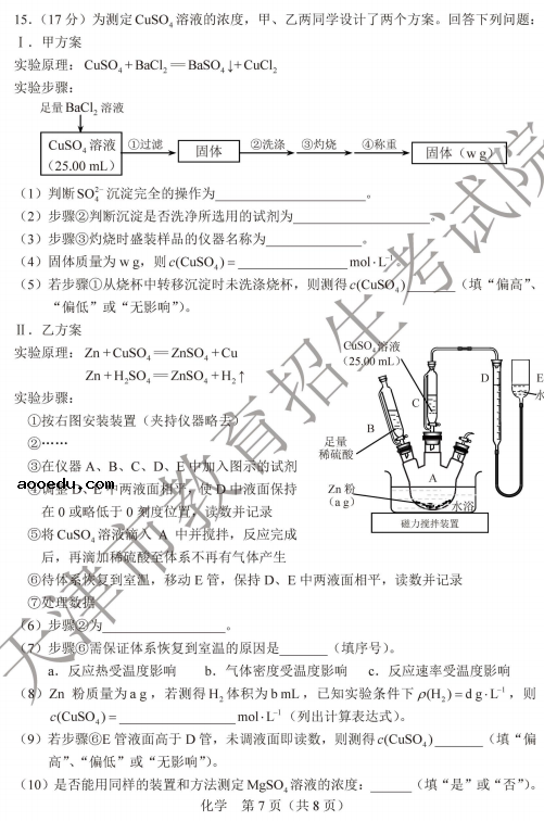 2020天津高考化学真题试卷