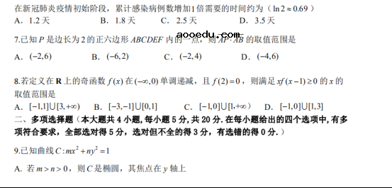 2020年山东高考数学试题 【word真题试卷】