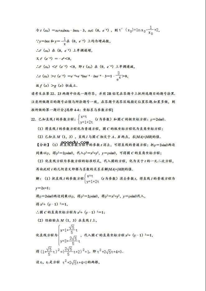 2020届云南省高考数学理科二模试题及答案