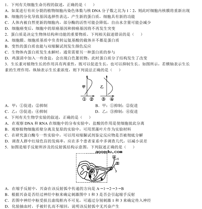 2020年高考生物考前押题【含答案】