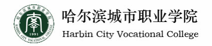 哈尔滨城市职业学院评价怎么样 排名是多少