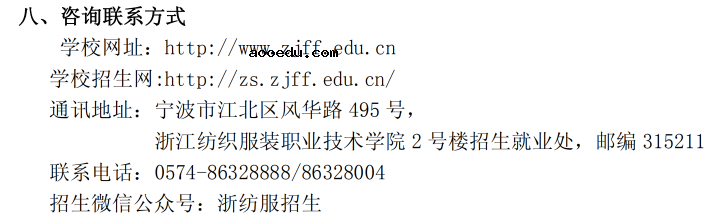 2020年浙江纺织服装职业技术学院高职提前招生章程