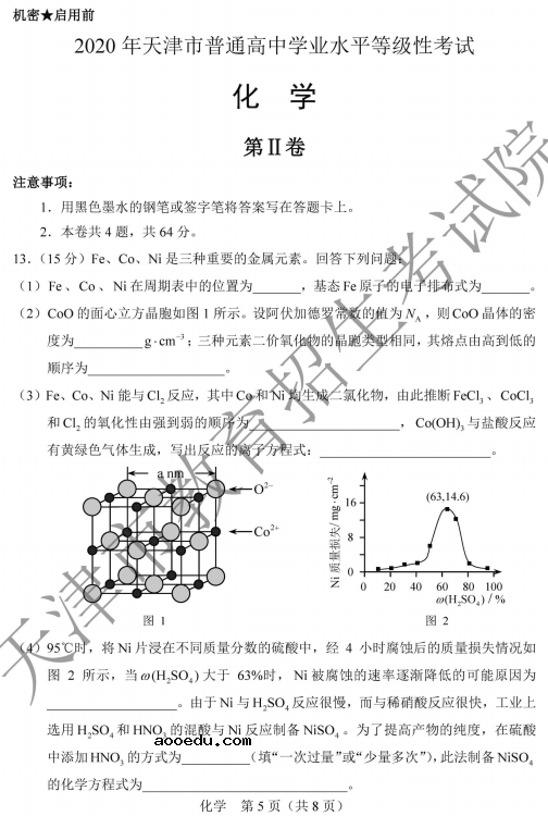 2020天津高考化学真题试卷