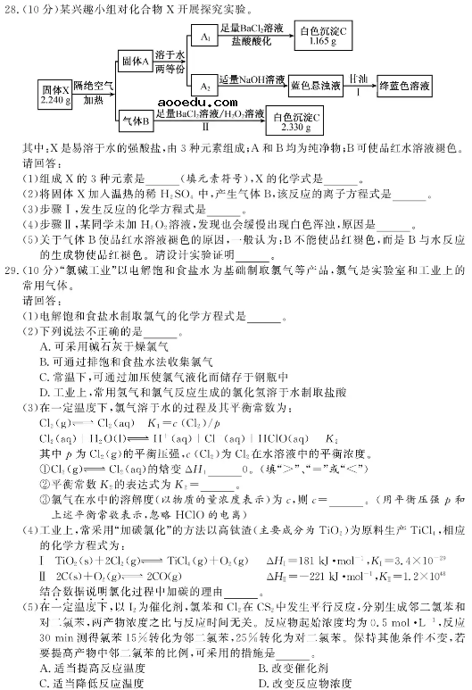 浙江2021年1月化学选考试题及答案