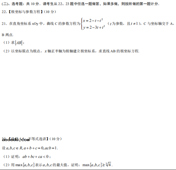 2020广西高考文科数学试题【word真题试卷】