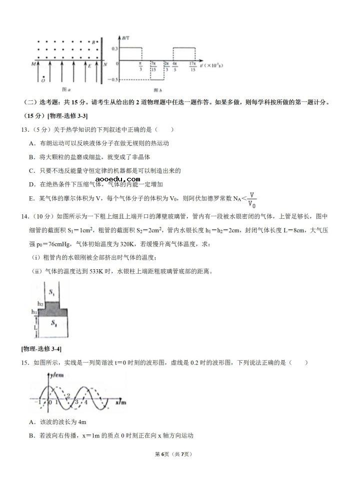 2020年辽宁省物理高考一模试题