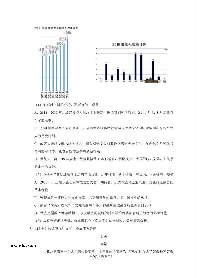 2020年陕西省高考语文三模试题