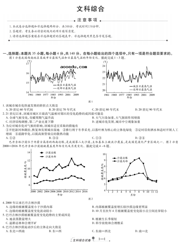 2020届山西省高三文综全真模拟试题