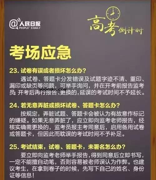 高考考场突发事件该如何处理