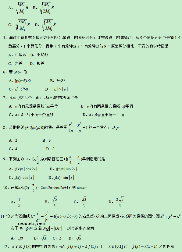 2019高考全国2卷理科数学试题【word精校版】