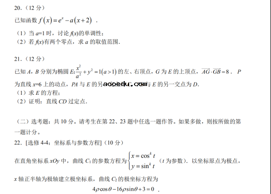 2020山西高考文科数学试题【Word真题试卷】