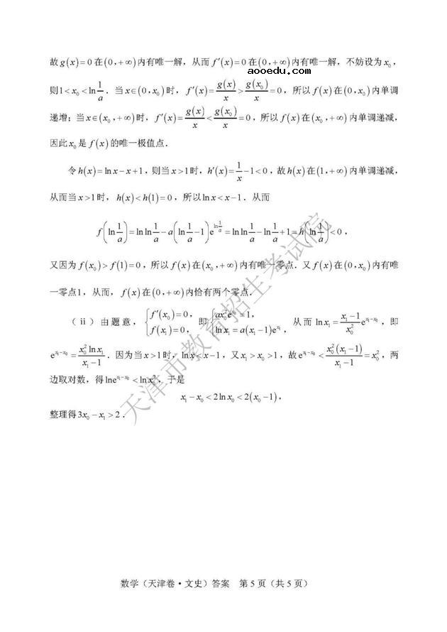 2019天津高考文科数学试题及答案（图片版）