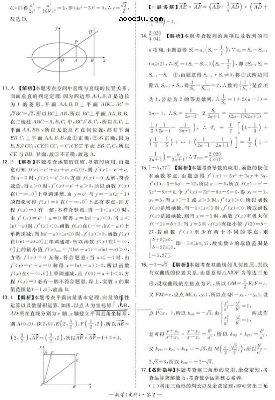 2020全国大联考文科数学试题及答案解析