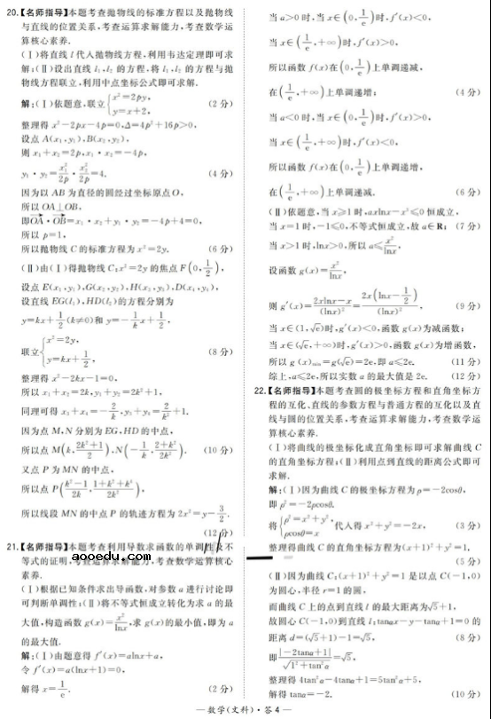 2020全国大联考文科数学试题及答案解析