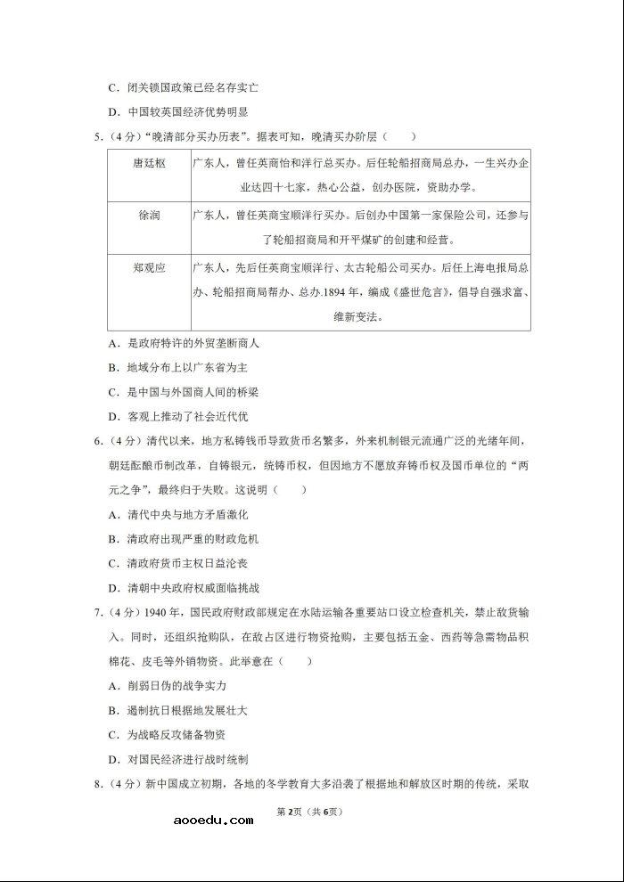 2020届云南省一模高考历史5月模拟试题