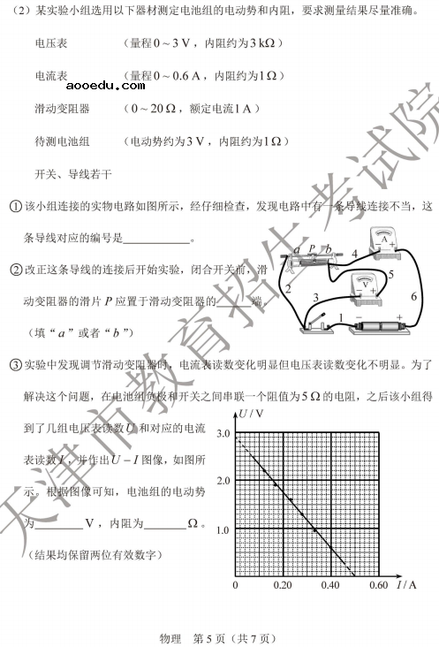 2020天津高考物理真题试卷