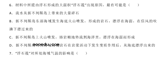 2020高考地理考前押题冲刺试题【含答案】