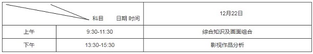 2020年湖南高生艺术类专业考试时间及科目