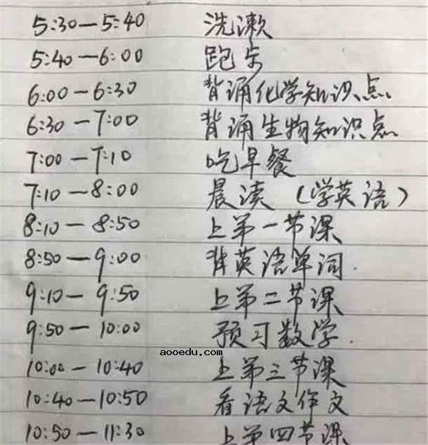 高一学霸详细的日常计划表