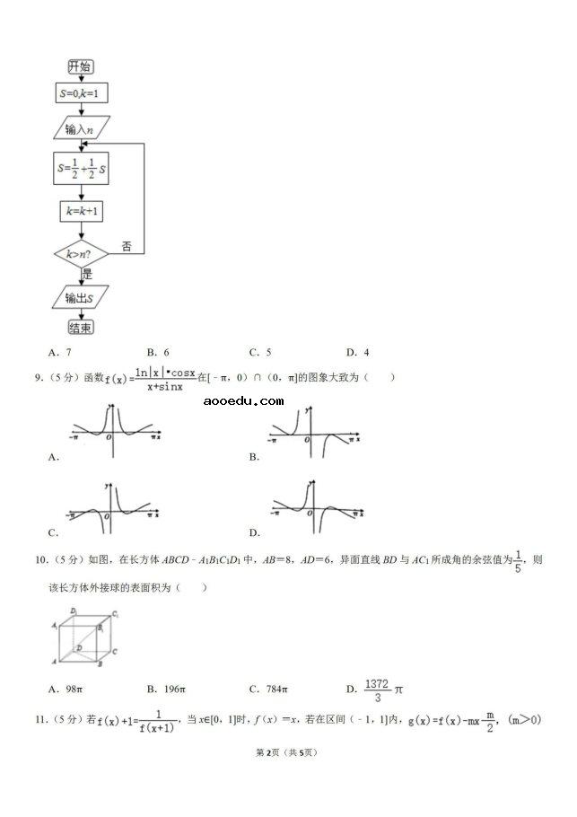 2020山西太原五中高考文科数学模拟试题