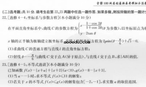 2021全国100所名校卷数学（含答案）