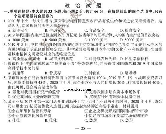 2020江苏高考政治试题及答案解析