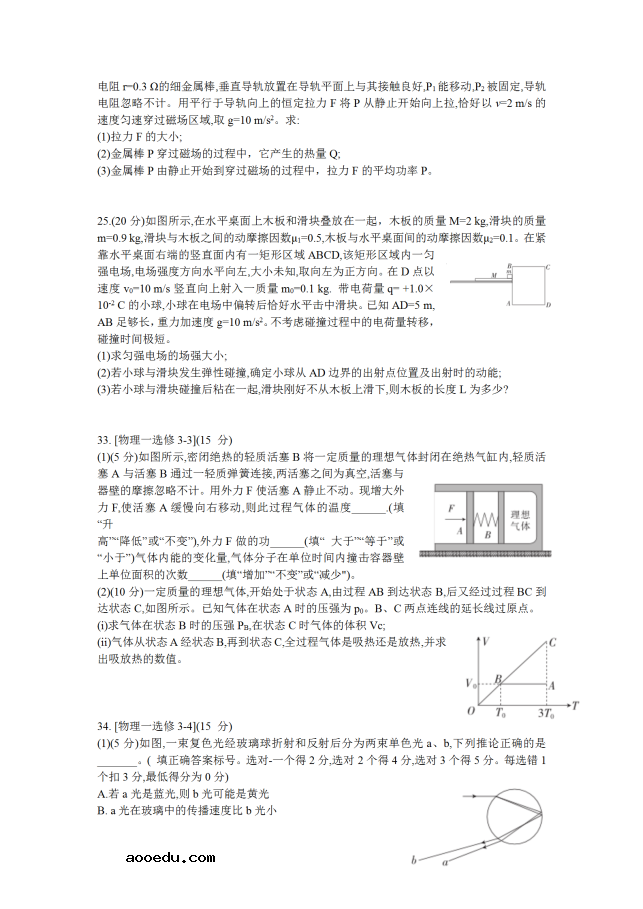 2020届山西省高中联合体高三物理模拟试题