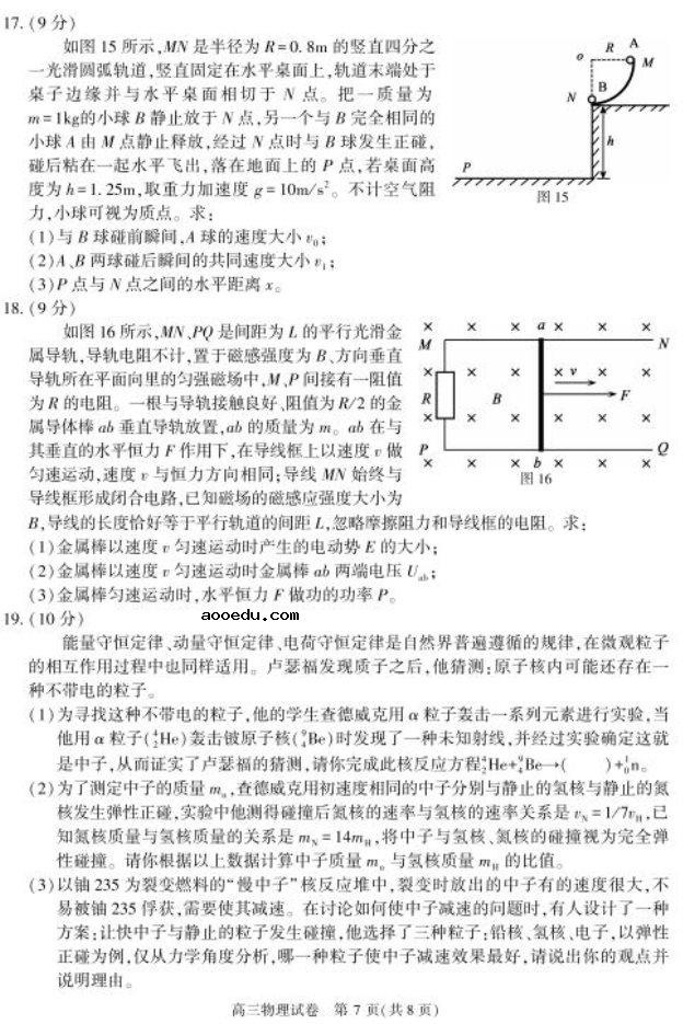 2020届北京高三物理二模学科试题