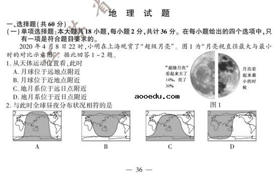 2020江苏高考地理试题及答案解析